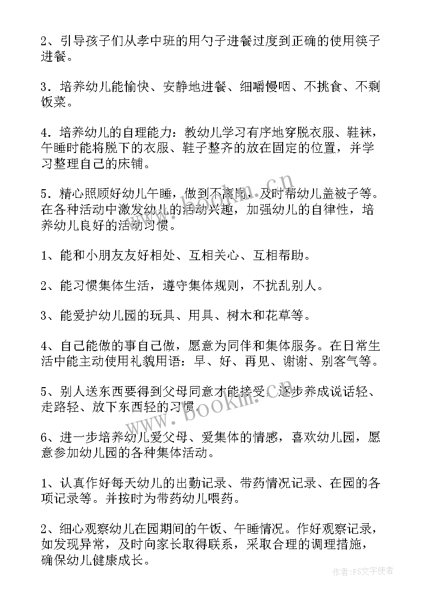 最新幼儿保教工作计划(优秀10篇)