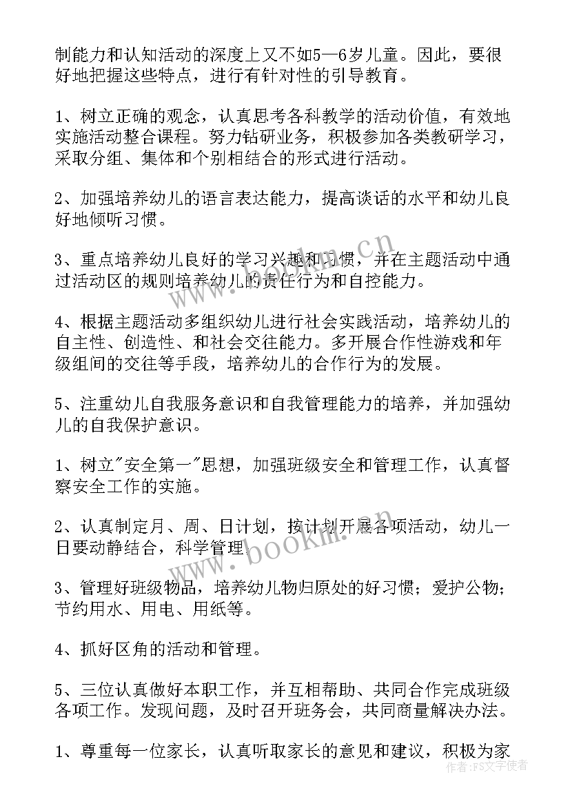 最新幼儿保教工作计划(优秀10篇)