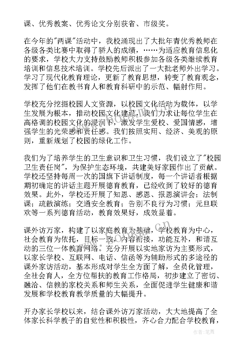 最新乡镇教育工作总结(实用10篇)