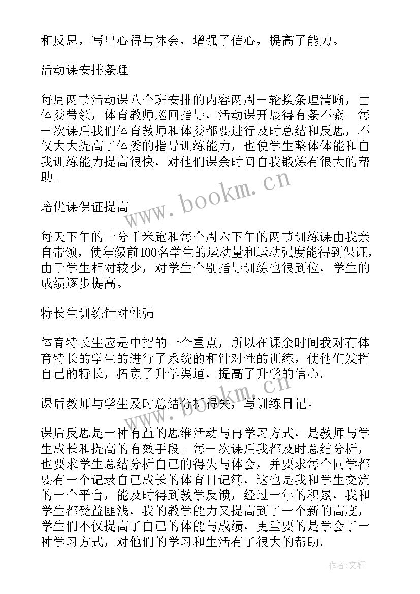 2023年体育教师期末总结 体育教师期末总结第一学期(汇总7篇)