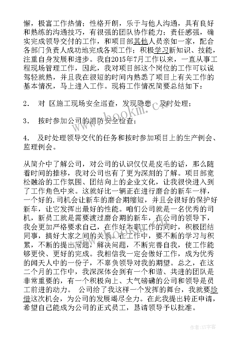 2023年装修公司员工转正自我总结(实用10篇)