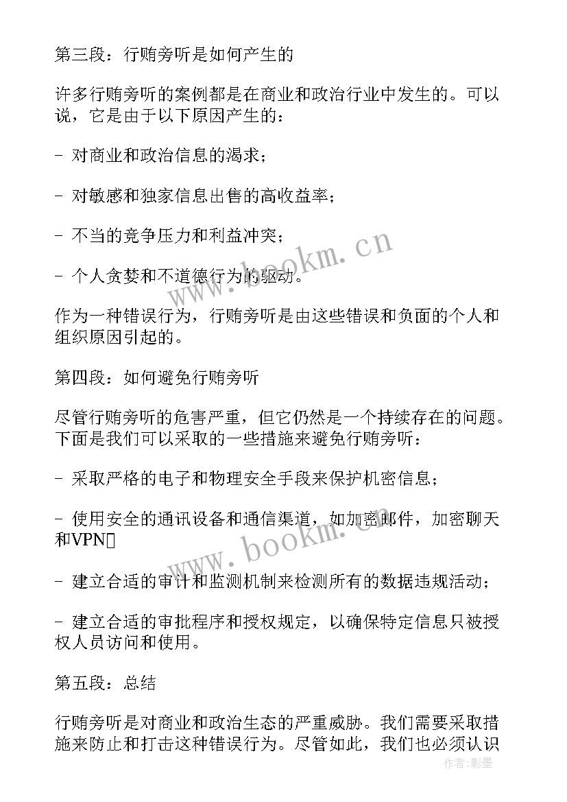 2023年法院庭审旁听申请 行贿旁听心得体会(模板8篇)