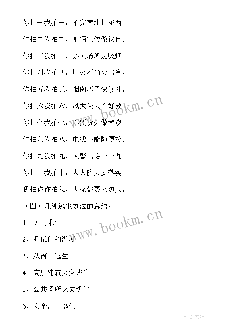 一年级班会课教案卫生安全我做主 小学一年级森林防火班会教案(模板6篇)