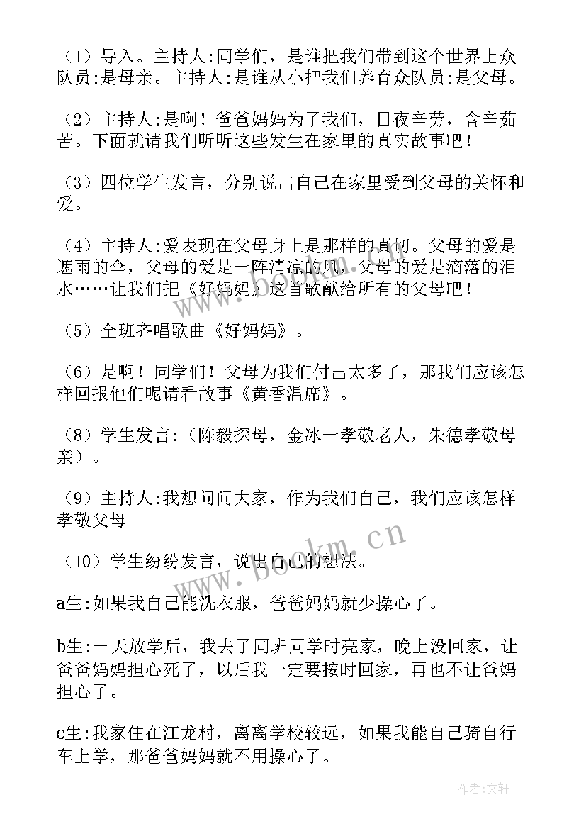 一年级班会课教案卫生安全我做主 小学一年级森林防火班会教案(模板6篇)