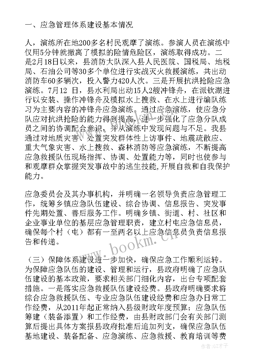 2023年应急局应急管理工作工作总结(通用10篇)