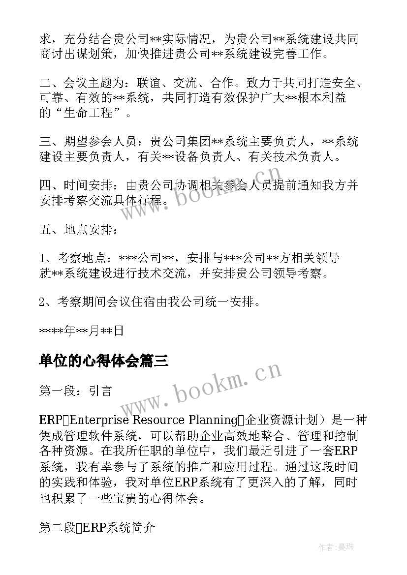 单位的心得体会 年单位心得体会(优质9篇)