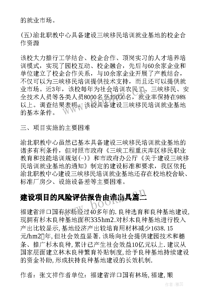 建设项目的风险评估报告由谁出具 ×林场良种基地建设项目的自我检查报告(大全5篇)