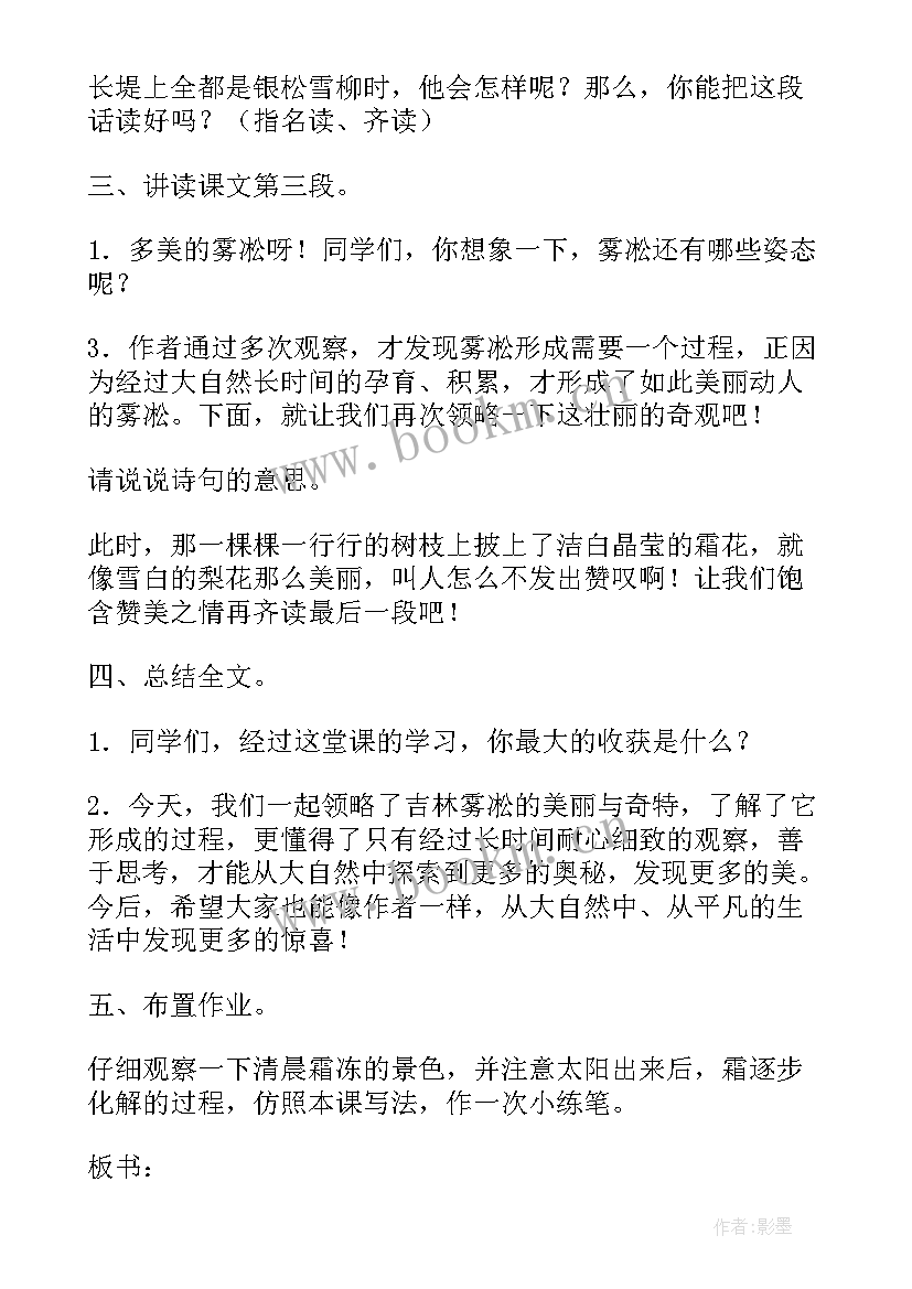 雾凇教案试讲(模板5篇)