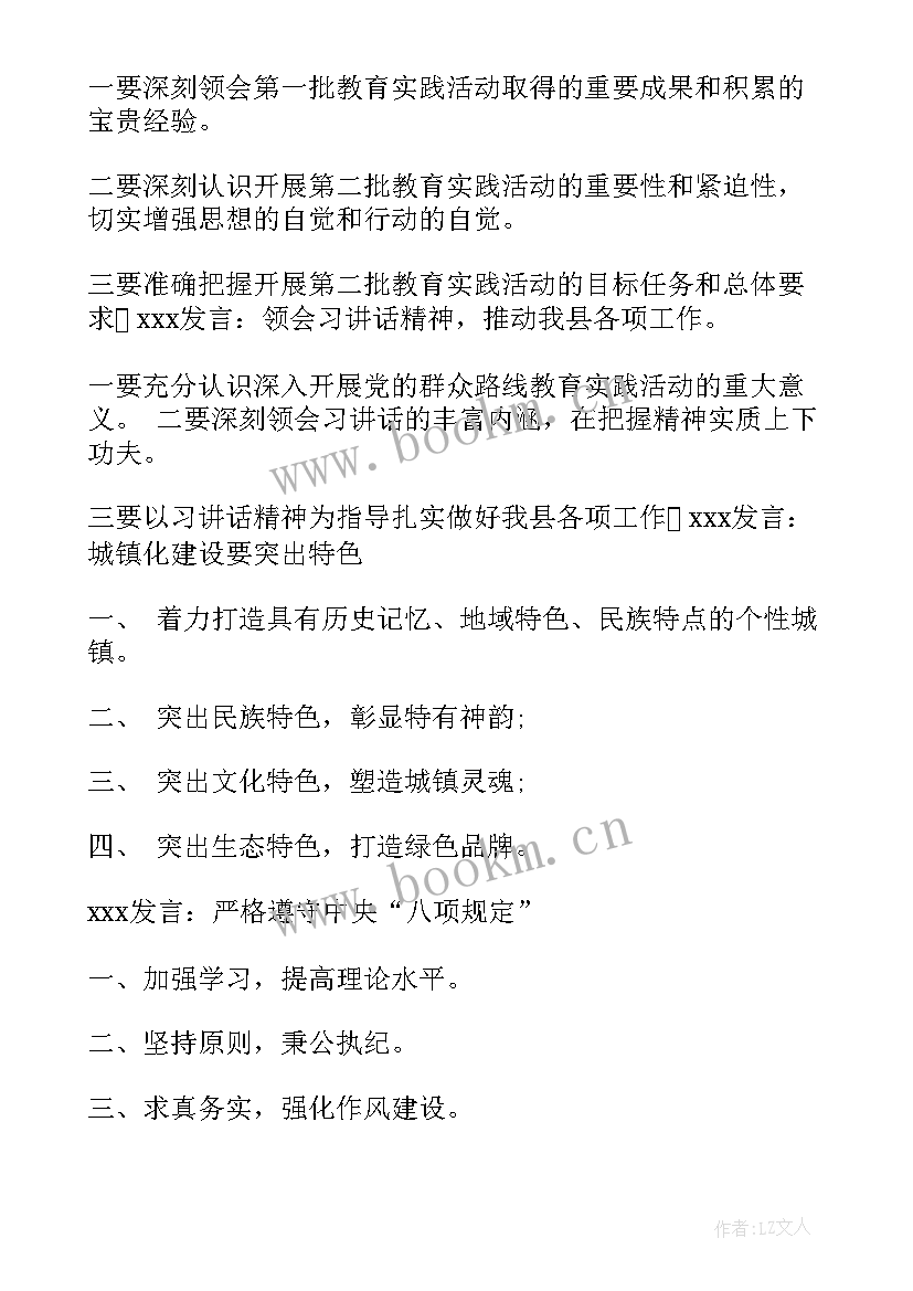 最新保密专题会议记录 党委学习会议记录(通用8篇)