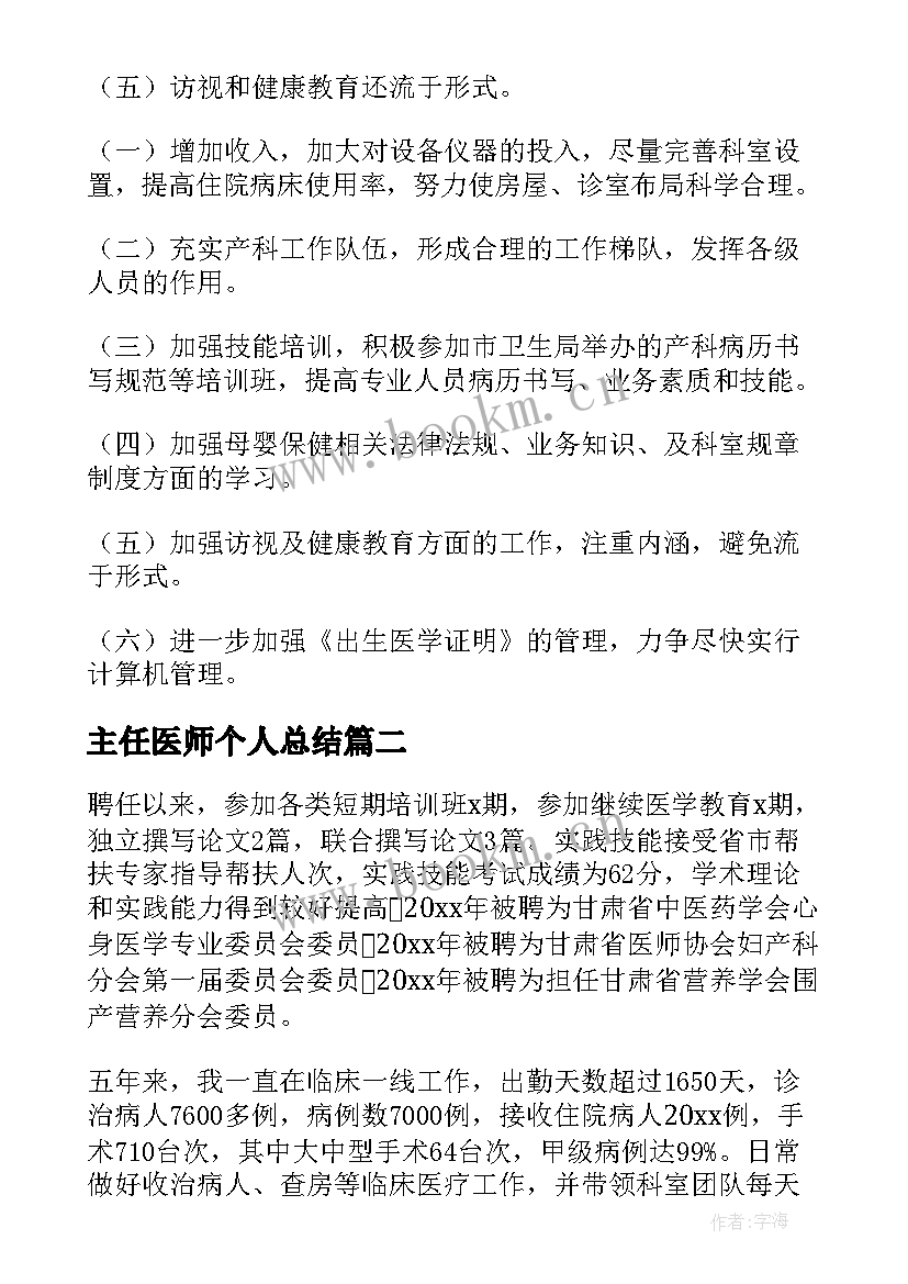 最新主任医师个人总结(实用9篇)