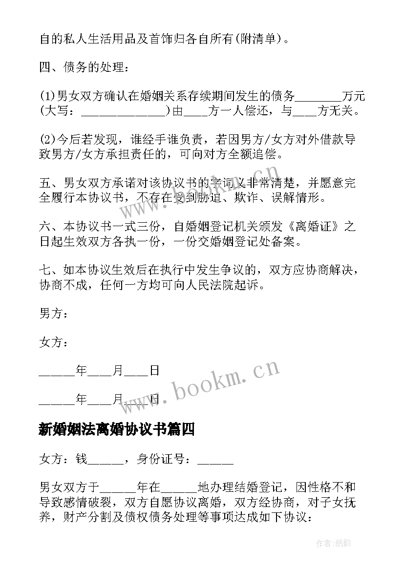 2023年新婚姻法离婚协议书 夫妻离婚协议书(模板10篇)