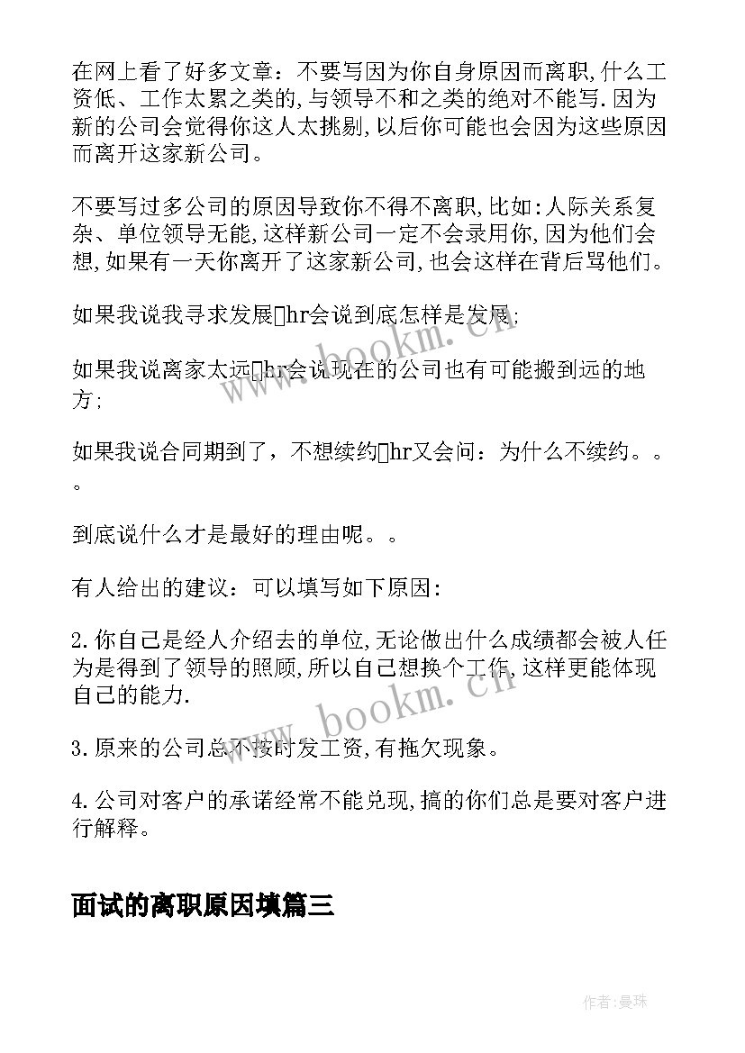 2023年面试的离职原因填(实用5篇)