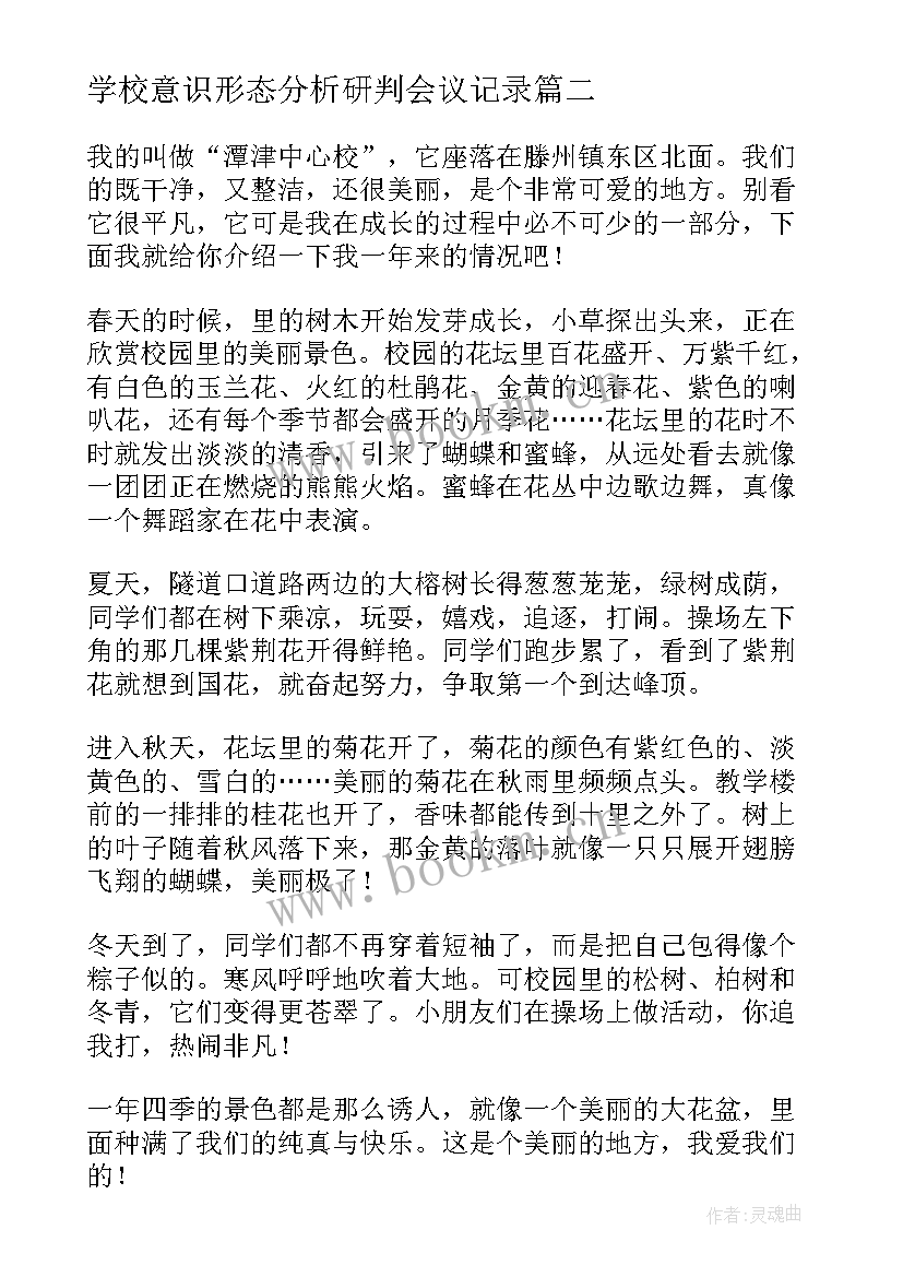 学校意识形态分析研判会议记录(优秀7篇)