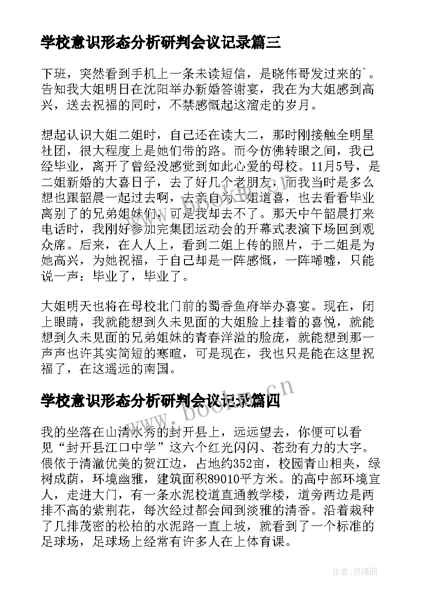 学校意识形态分析研判会议记录(优秀7篇)