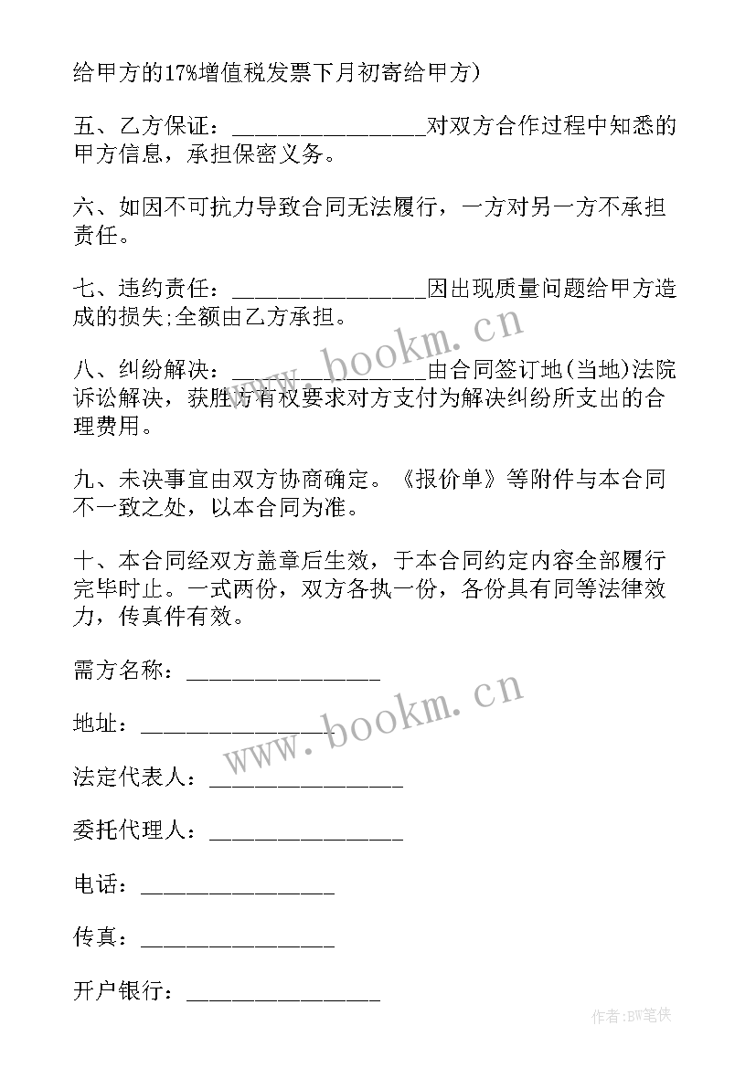 2023年黄豆购销合同 黄豆种子购销合同(模板5篇)