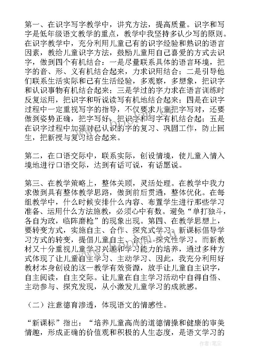 2023年五年级语文教学工作计划部编版免费(汇总5篇)