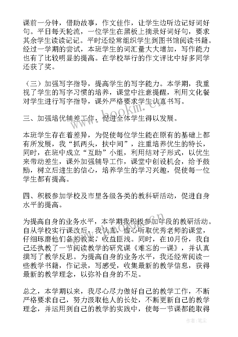 2023年五年级语文教学工作计划部编版免费(汇总5篇)