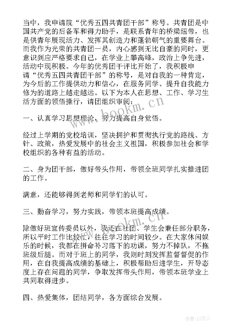 大学生红旗团支部事迹材料(通用5篇)