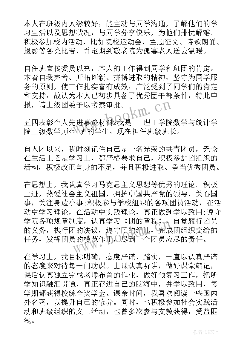 大学生红旗团支部事迹材料(通用5篇)