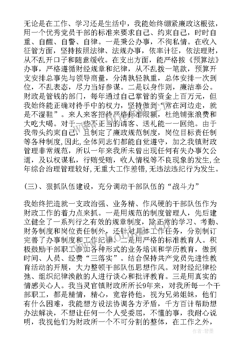 2023年财政所所长述职报告个人工作总结 财政所所长述职报告个人(实用5篇)