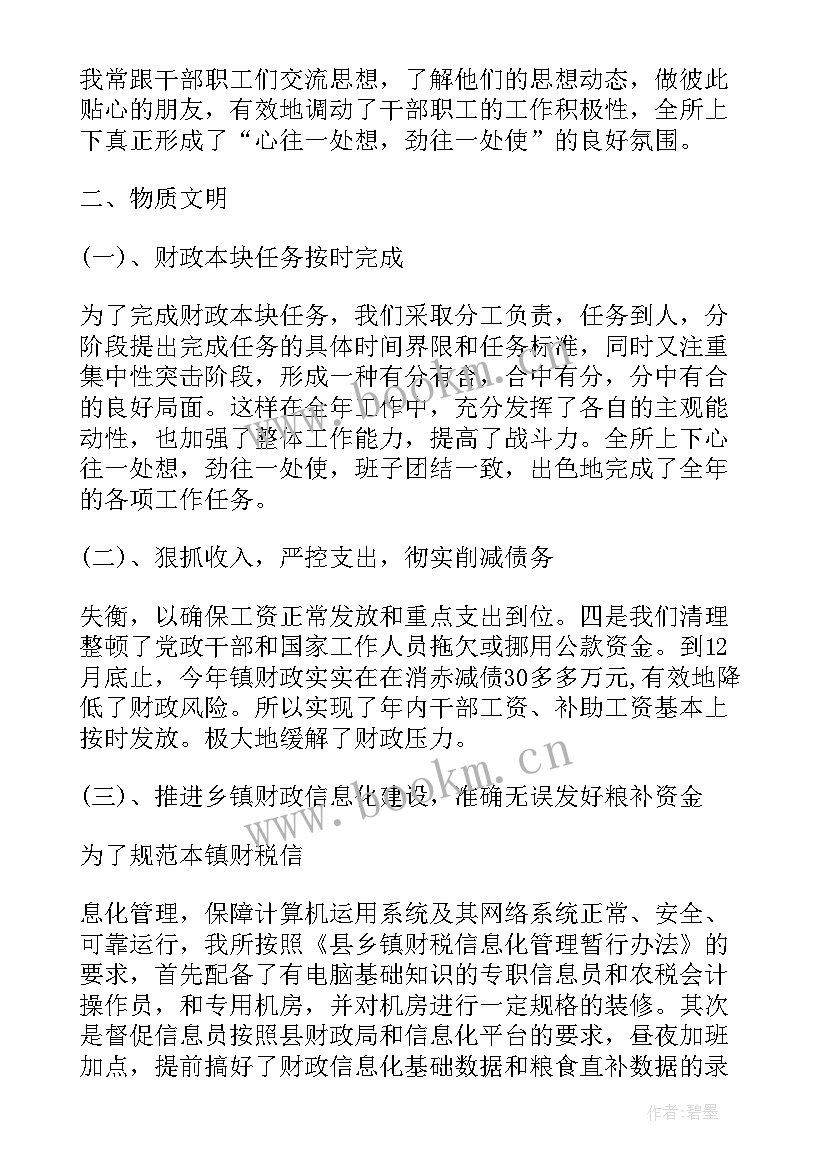 2023年财政所所长述职报告个人工作总结 财政所所长述职报告个人(实用5篇)