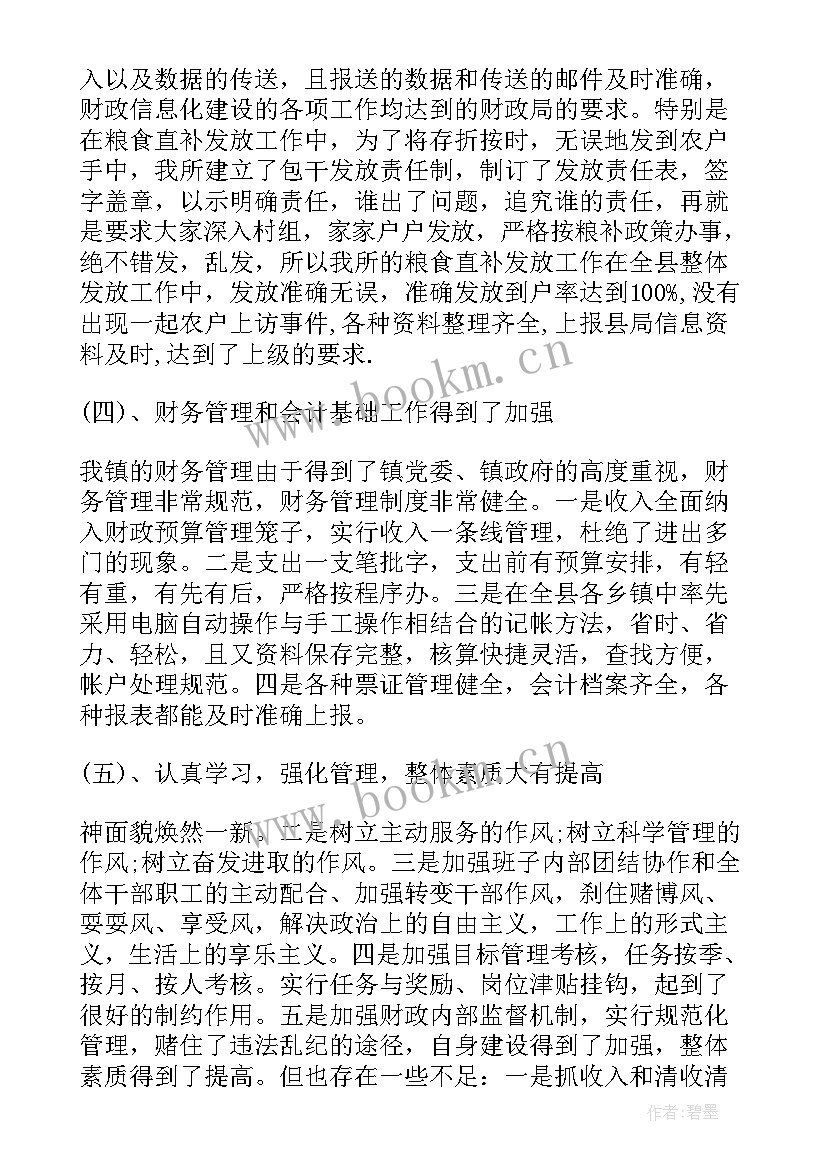 2023年财政所所长述职报告个人工作总结 财政所所长述职报告个人(实用5篇)