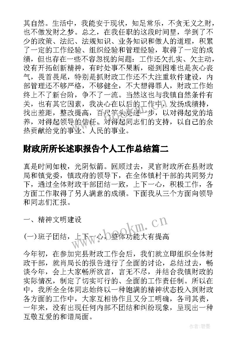 2023年财政所所长述职报告个人工作总结 财政所所长述职报告个人(实用5篇)