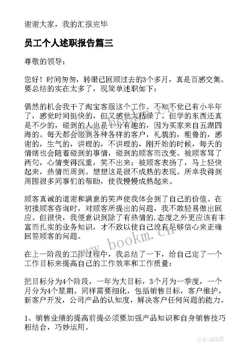 员工个人述职报告 公司员工个人述职报告(汇总10篇)