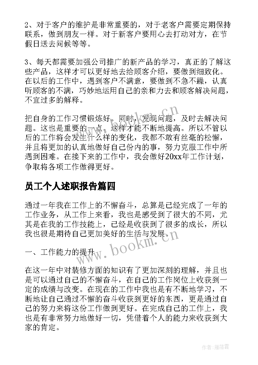 员工个人述职报告 公司员工个人述职报告(汇总10篇)