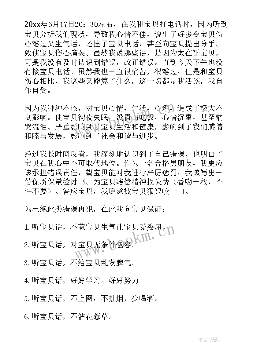 和女朋友道歉的检讨书 女朋友道歉检讨书(精选8篇)