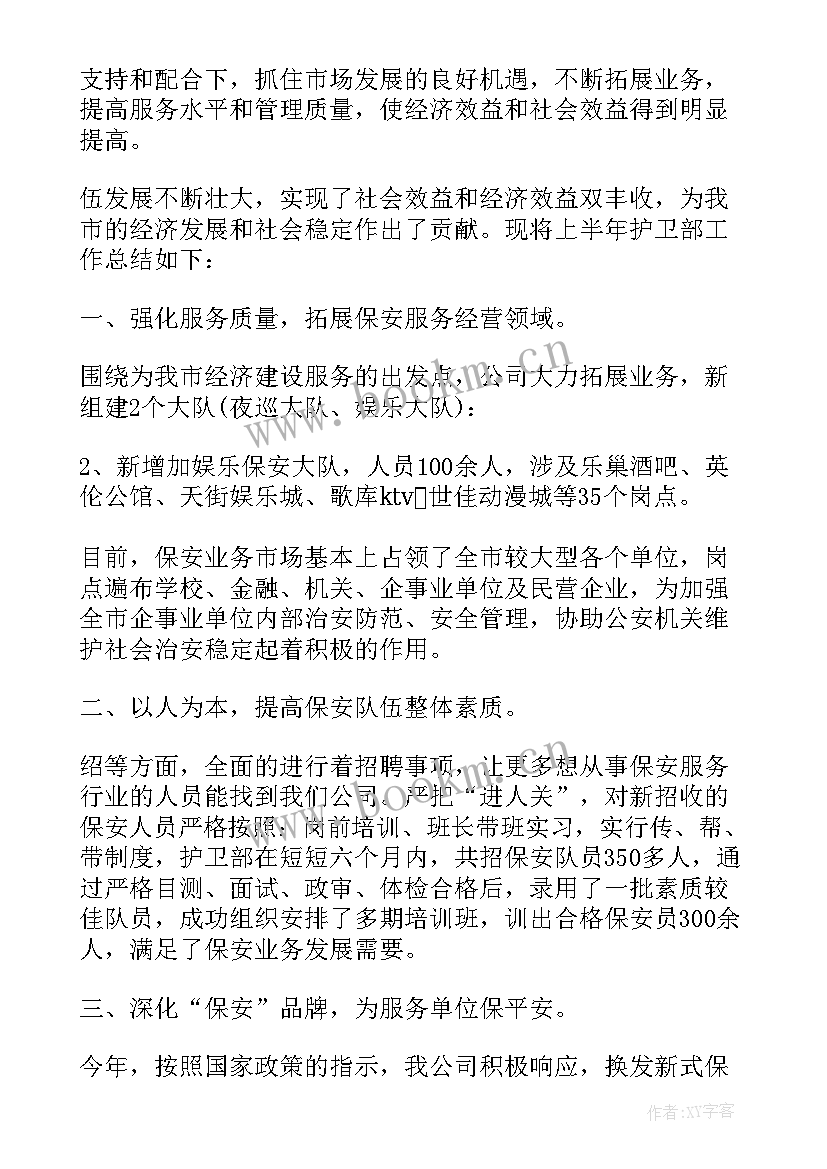 2023年保安个人半年工作总结报告 保安上半年个人工作总结报告(实用10篇)