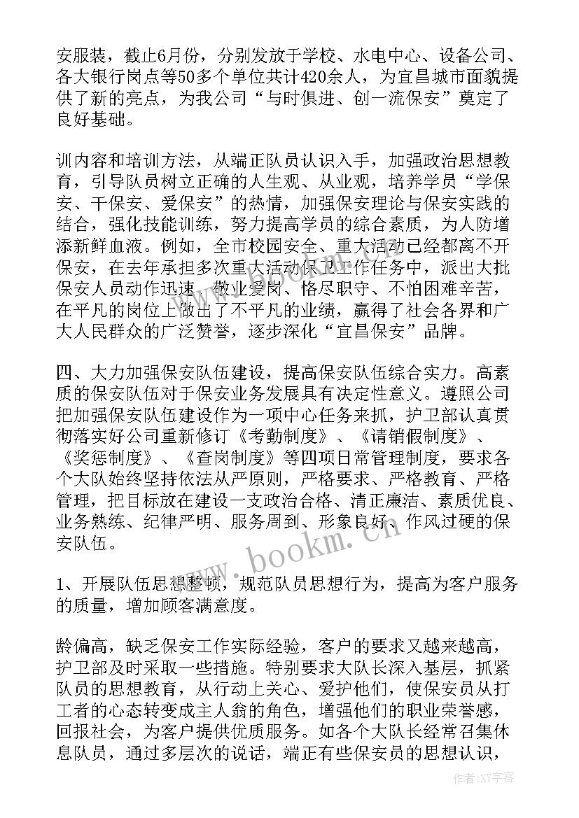 2023年保安个人半年工作总结报告 保安上半年个人工作总结报告(实用10篇)