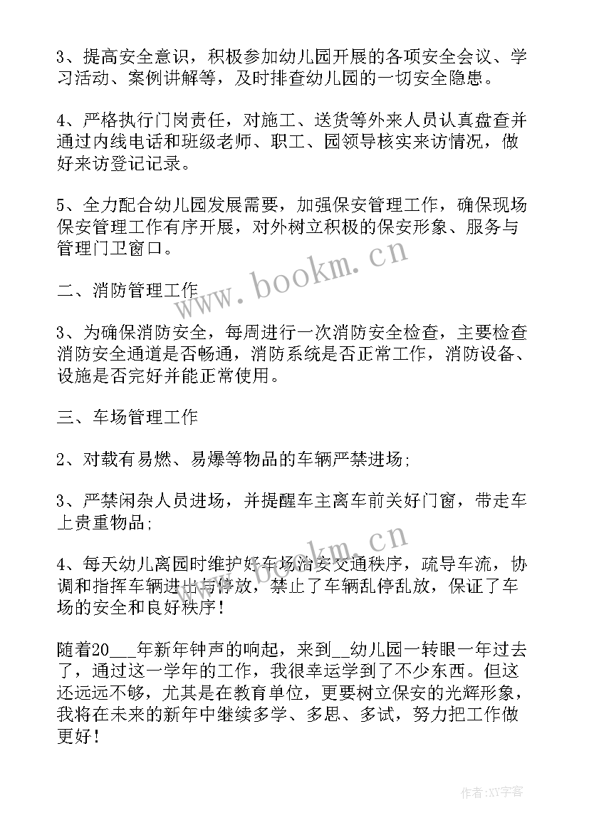 2023年保安个人半年工作总结报告 保安上半年个人工作总结报告(实用10篇)