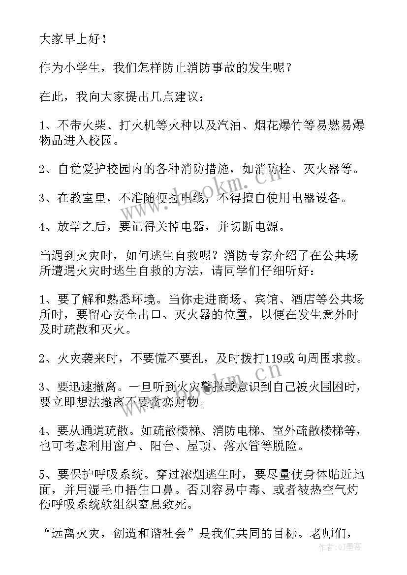 最新五一安全国旗下演讲讲稿 安全国旗下演讲稿(优秀9篇)