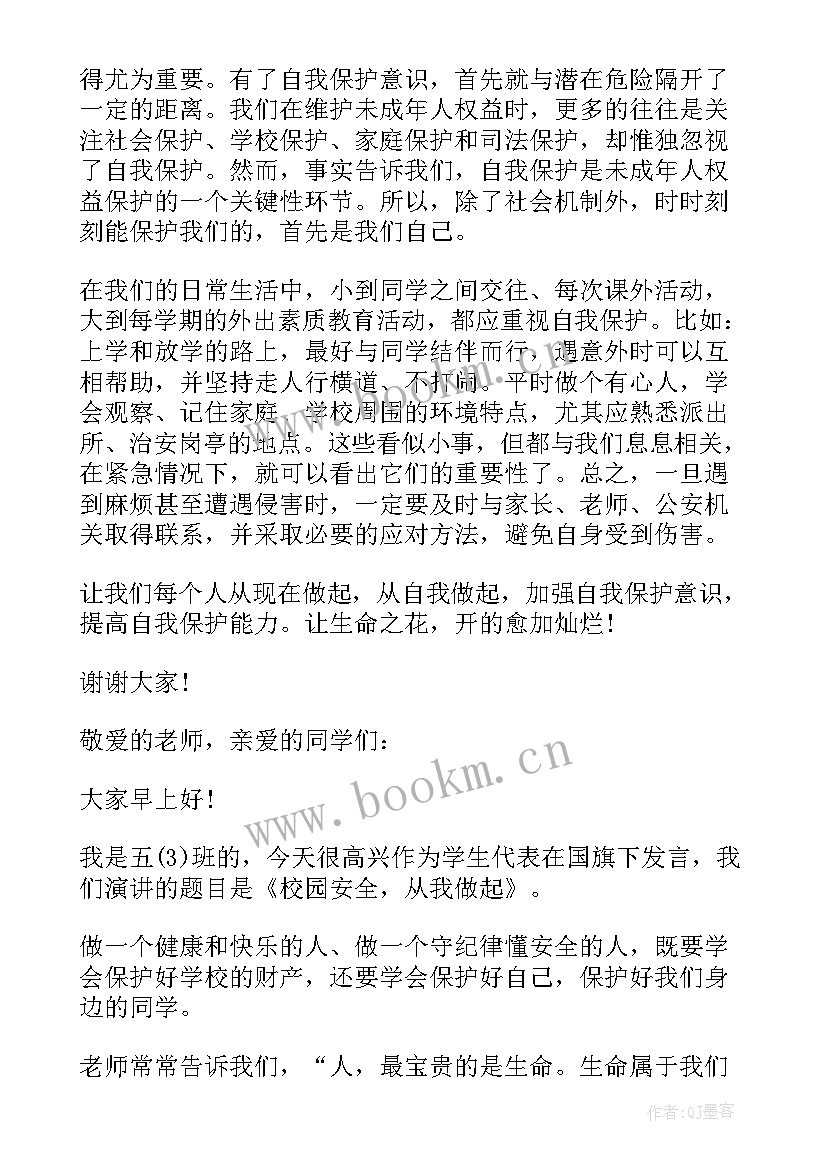 最新五一安全国旗下演讲讲稿 安全国旗下演讲稿(优秀9篇)