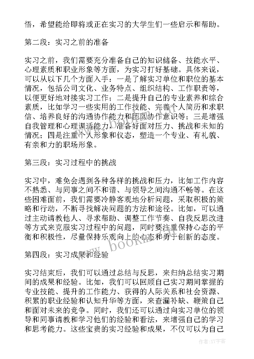 大学学生实习单位变更申请表(汇总8篇)