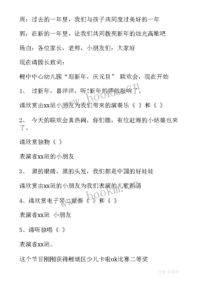 2023年幼儿园幼儿演讲稿简单的 幼儿园元旦演讲稿(通用7篇)