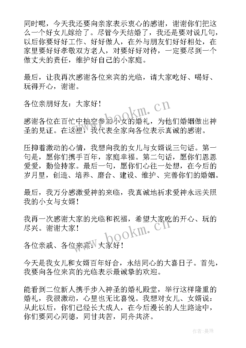 2023年订亲时女方父母该说祝福语(通用8篇)