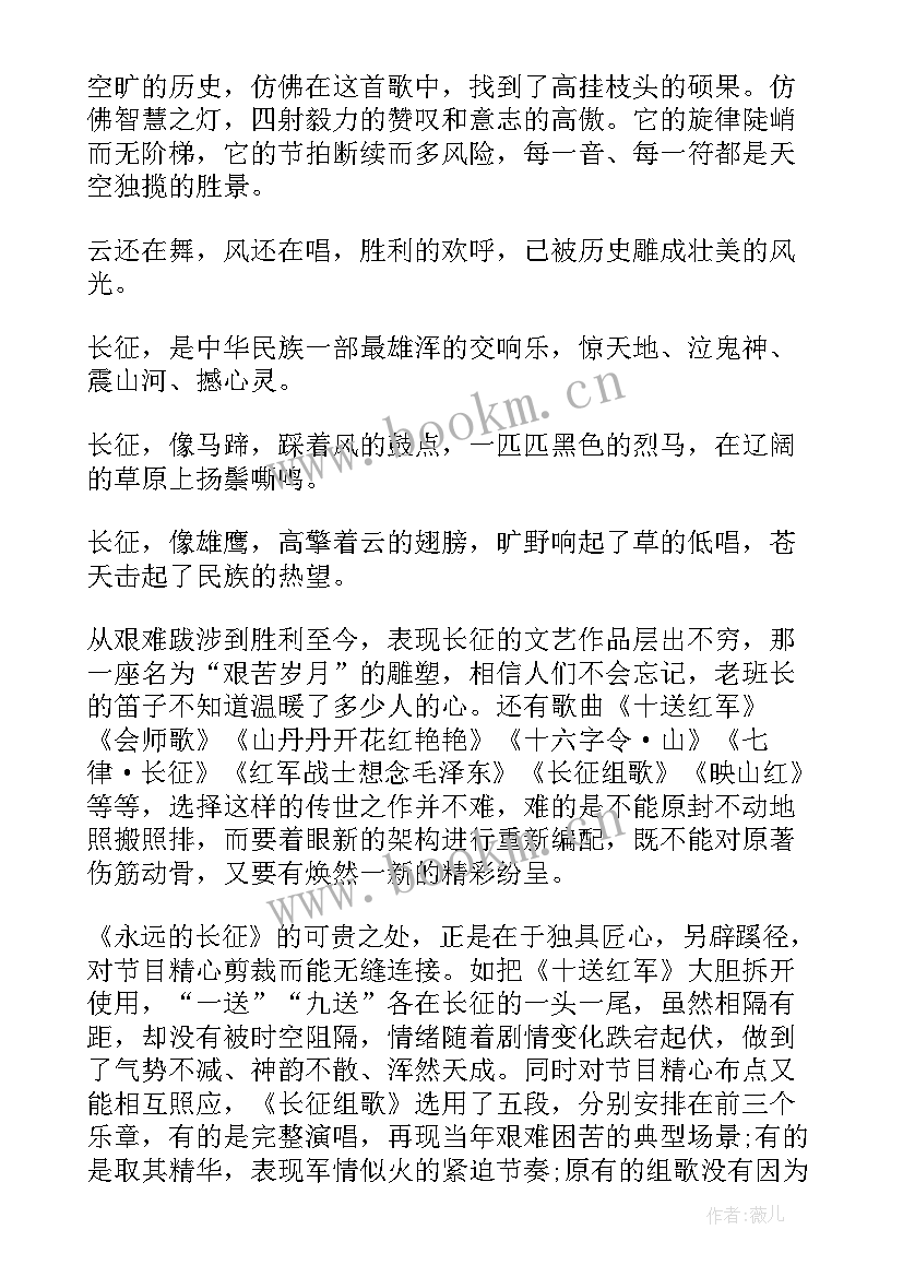 长征纪录片心得体会培训班 永远的长征纪录片心得体会(通用5篇)