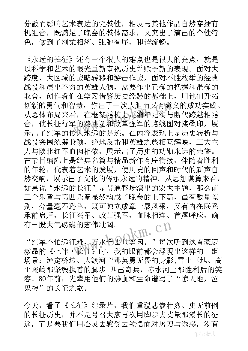 长征纪录片心得体会培训班 永远的长征纪录片心得体会(通用5篇)