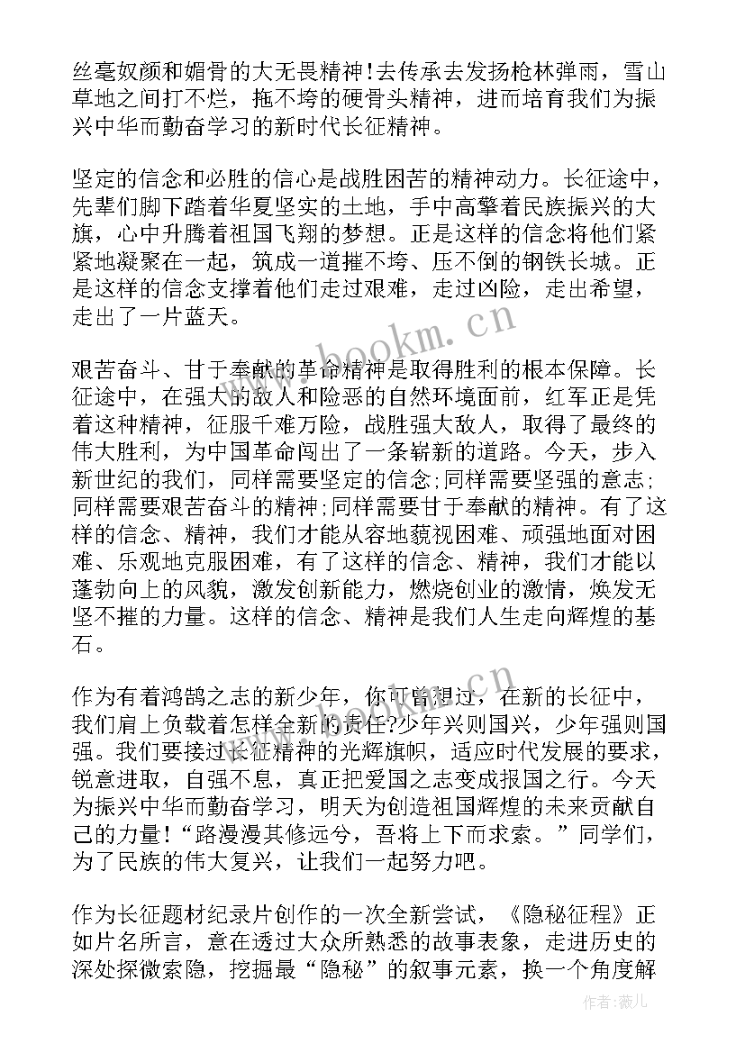 长征纪录片心得体会培训班 永远的长征纪录片心得体会(通用5篇)