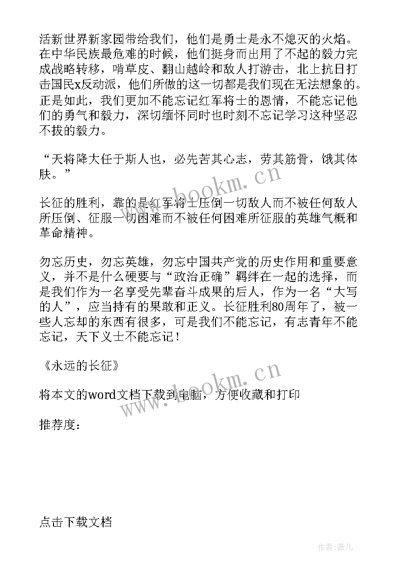 长征纪录片心得体会培训班 永远的长征纪录片心得体会(通用5篇)