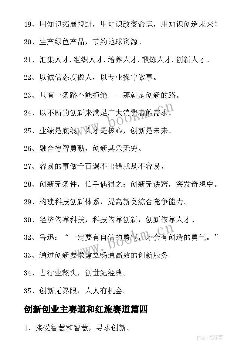 2023年创新创业主赛道和红旅赛道 创新创业要素心得体会(优质6篇)