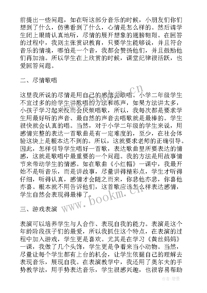 2023年音乐教学工作总结心得体会 音乐教学工作总结心得(通用8篇)