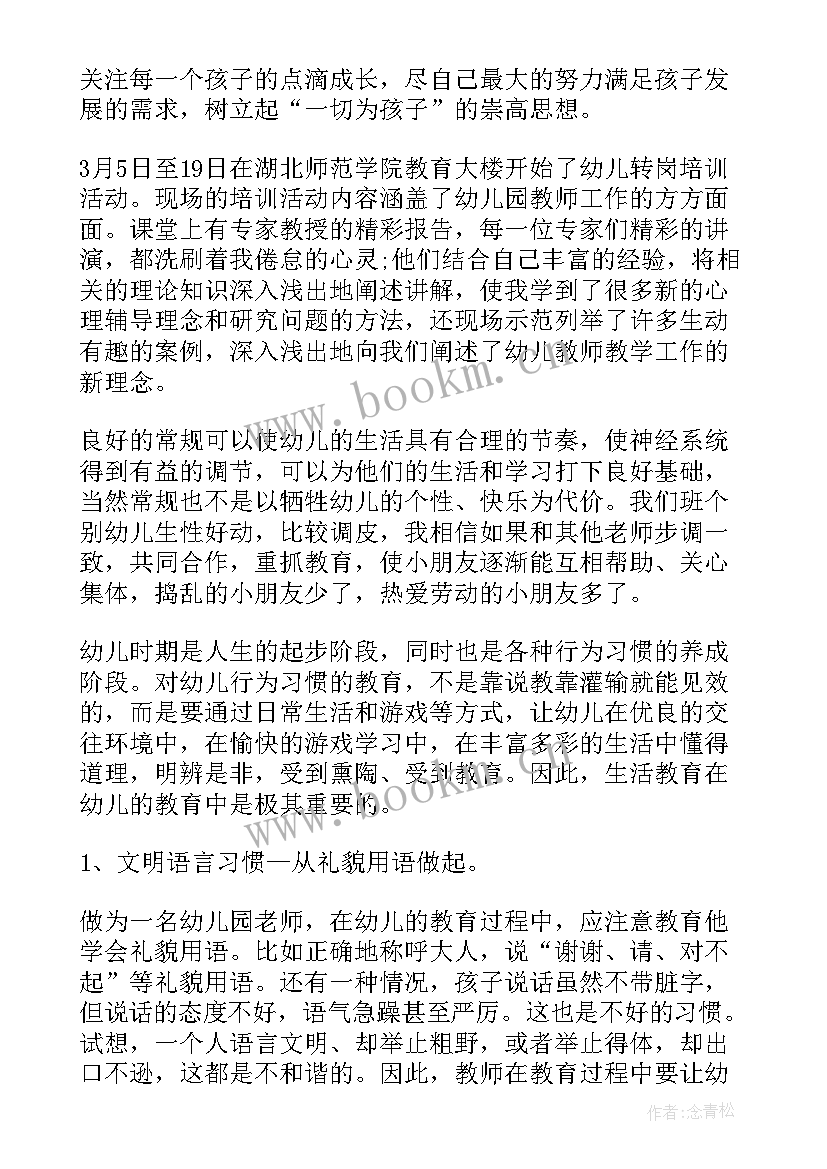 最新从事幼儿教师心得体会(优秀5篇)