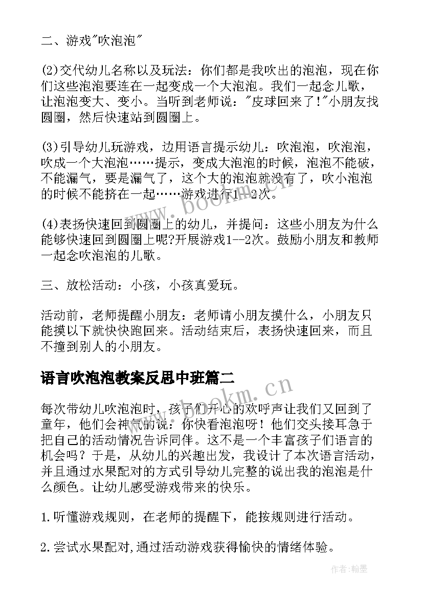 2023年语言吹泡泡教案反思中班 小班语言教案吹泡泡(通用5篇)