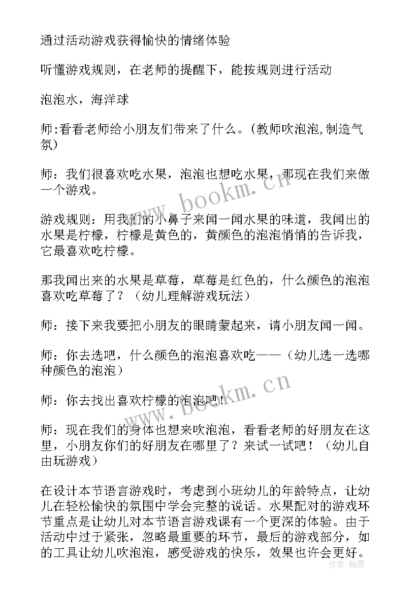 2023年语言吹泡泡教案反思中班 小班语言教案吹泡泡(通用5篇)