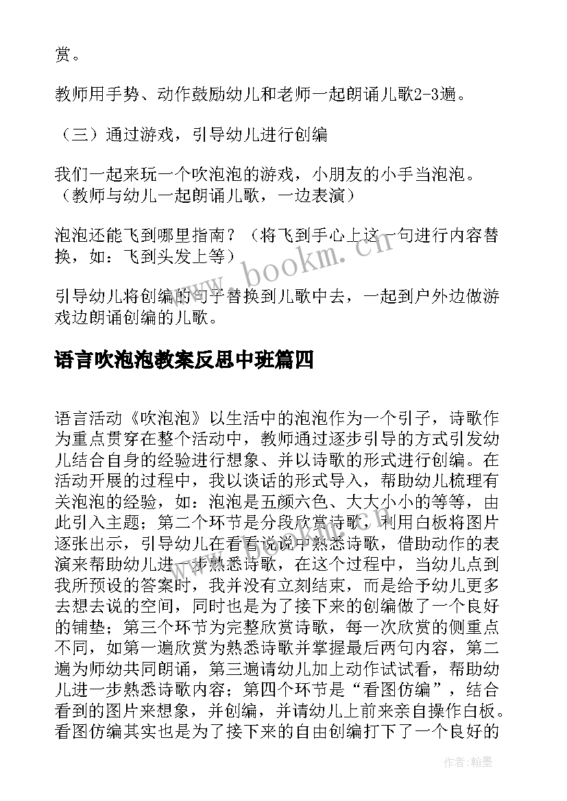 2023年语言吹泡泡教案反思中班 小班语言教案吹泡泡(通用5篇)