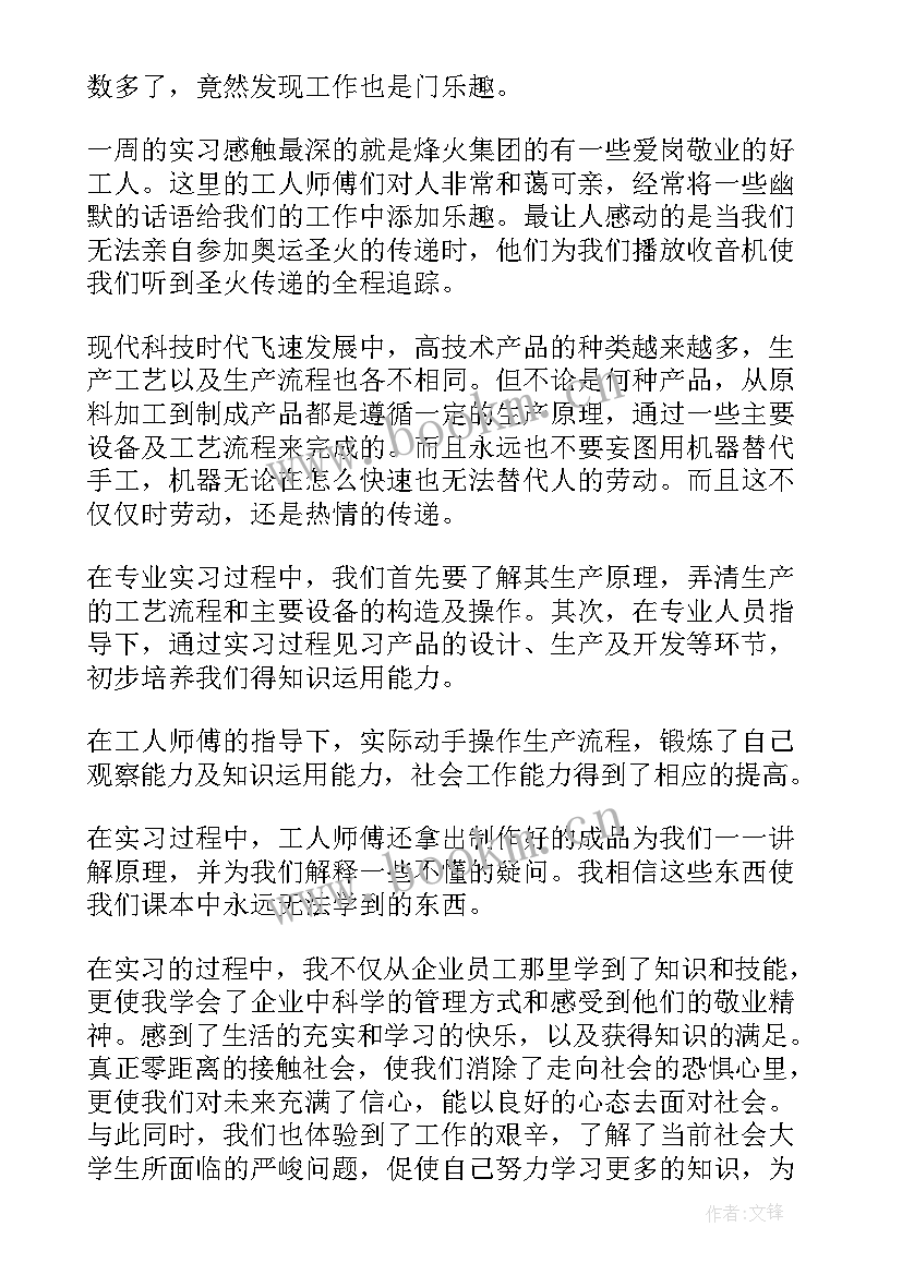 工作转正个人鉴定思想汇报 个人工作转正自我鉴定(精选8篇)