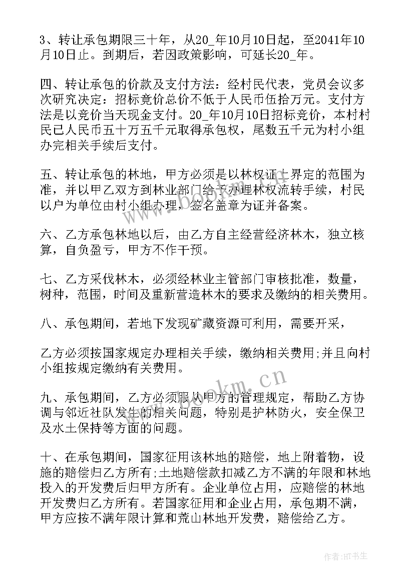 最新个人山林承包合同 个人山林承包合同书(精选5篇)